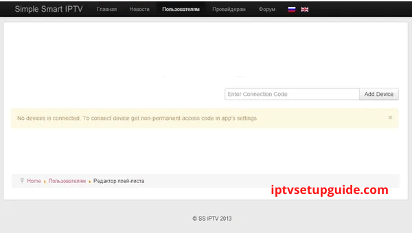 Open the “Web Browser” and go to SS IPTV Website